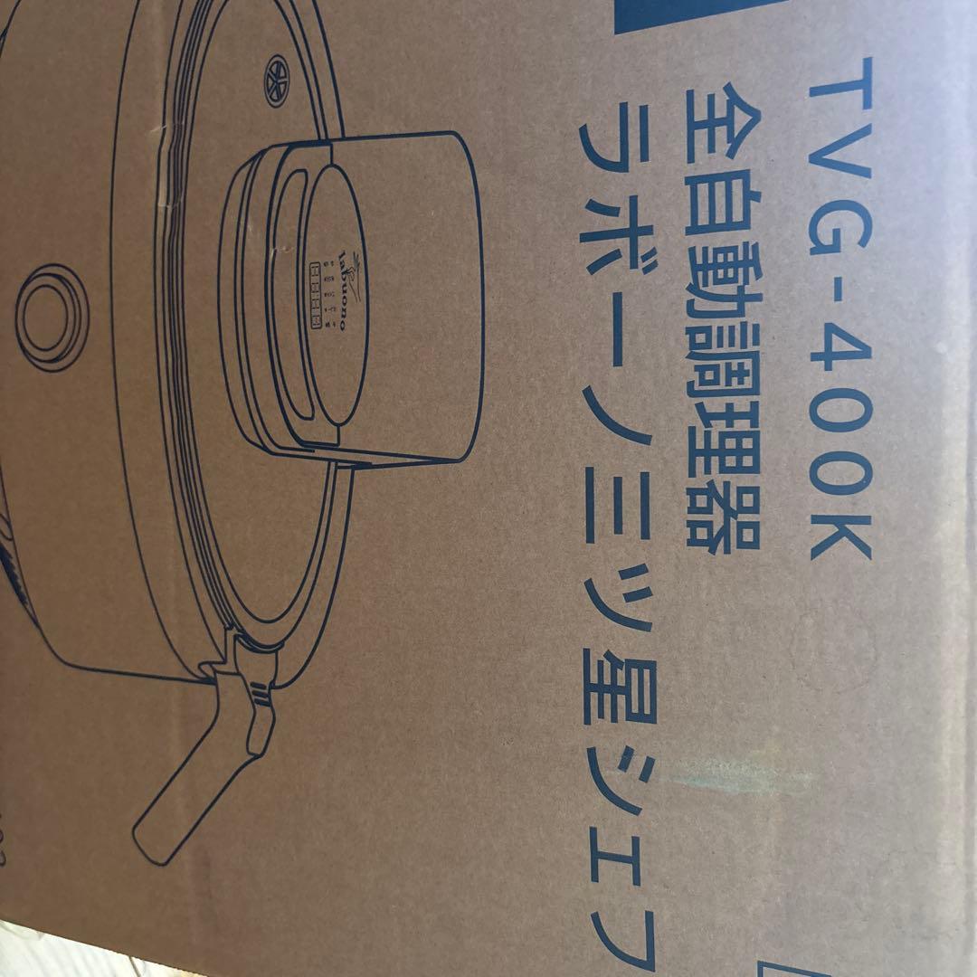 新品未使用全自動調理器具ラボーノ三ツ星シェフ　TVG-400Kクレバーカッター付