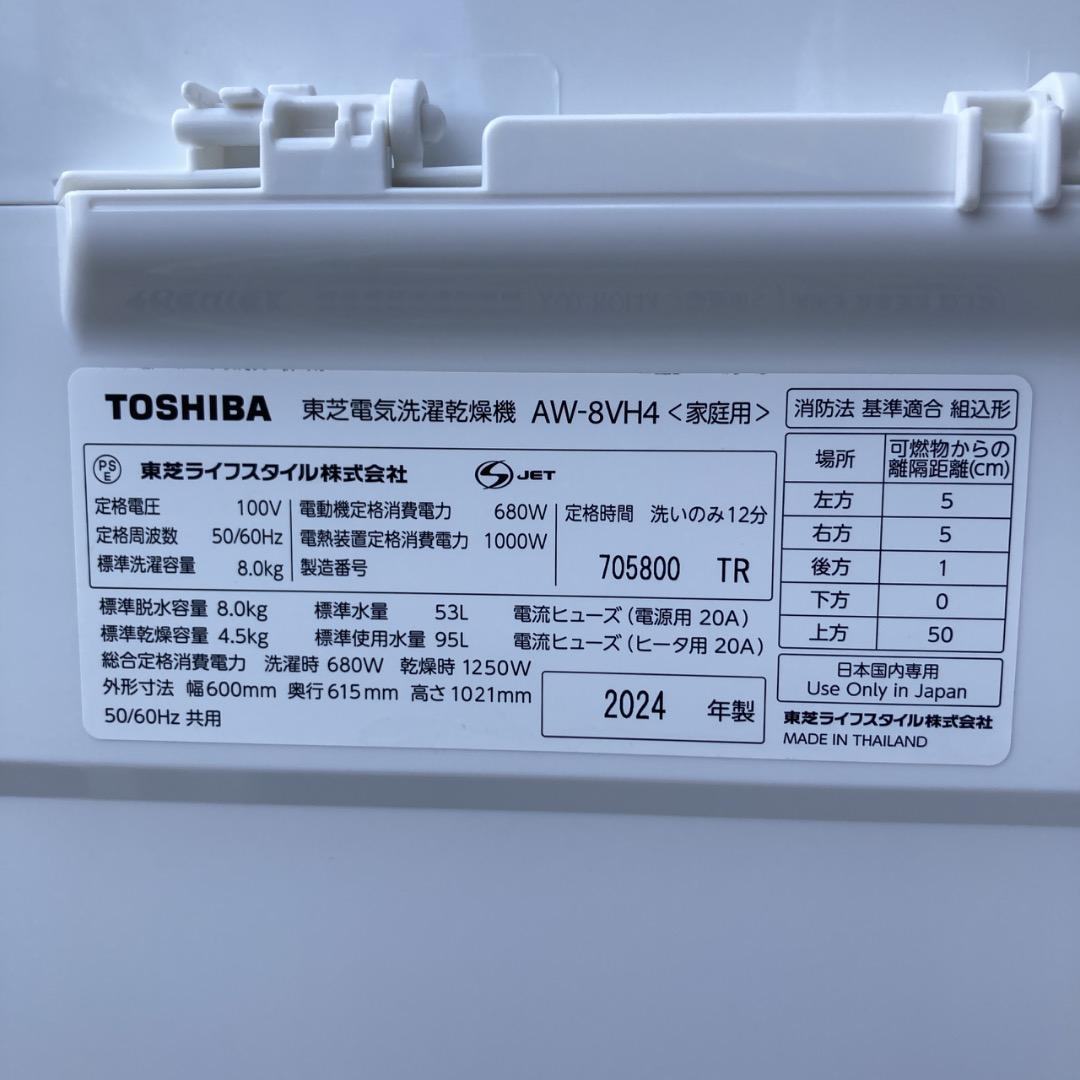 【お値下げOK】高年式 東芝 洗濯乾燥機 洗濯8.0k乾燥4.5k 綺麗