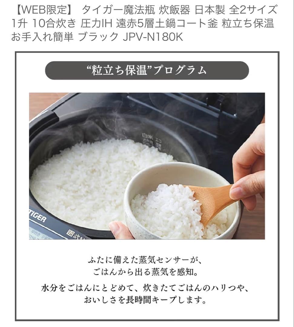 タイガー 圧力IH炊飯器 JPV-N180K 一升炊き