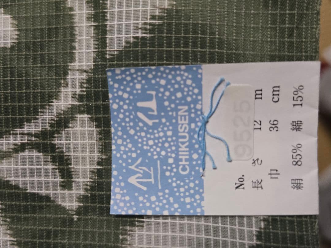 これ以上下げません。日本橋竺仙 絹紅梅 グリーンレア色レア柄 橘 反物新品