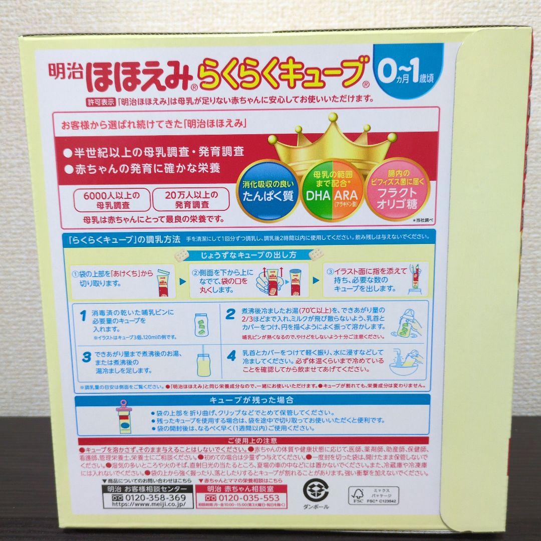 明治 ほほえみらくらくキューブ 60袋×2箱　キューブケース付き