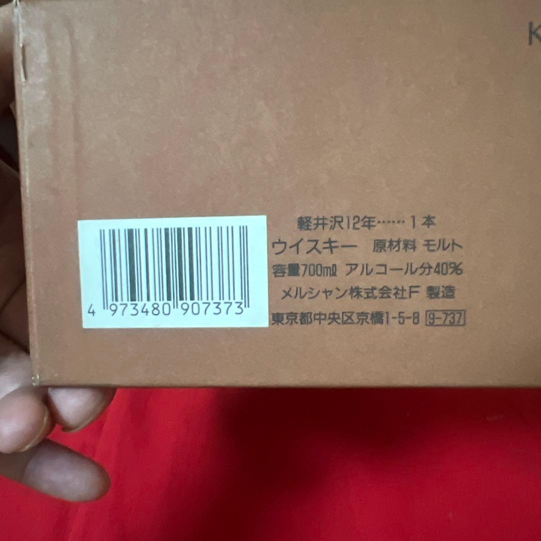 軽井沢 貯蔵12年 100% モルトウイスキー