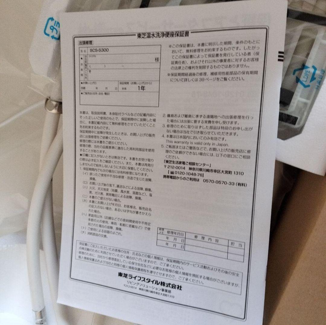TOSHIBA(東芝) 温水洗浄便座 温水便座クリーンウォッシュSCS-S300