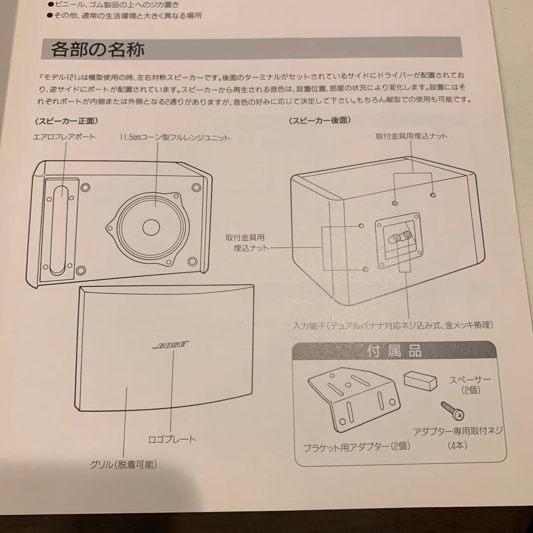 BOSE スピーカー　Modeo121