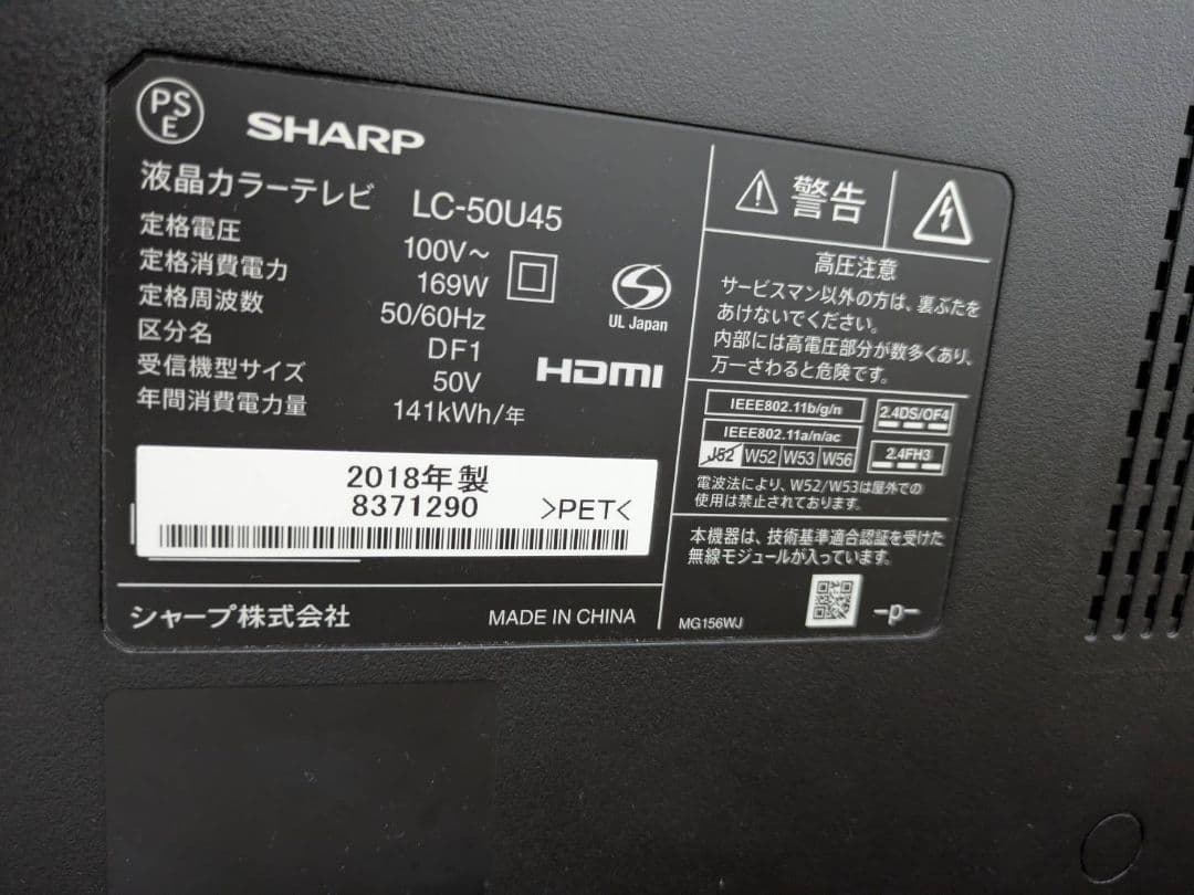 【ジャンク品】液晶に線が入る SHARP LC-50U45 50インチ液晶テレビ