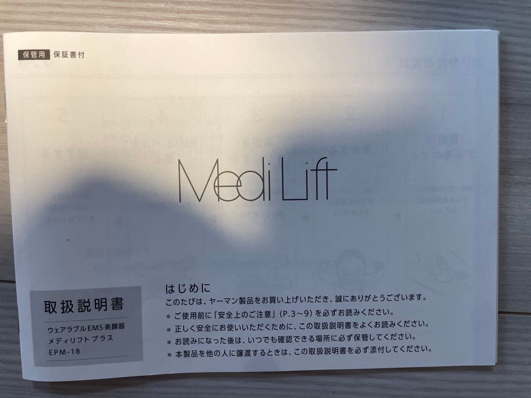 【使用回数少なめ】ヤーマン メディリフトプラス　EPM-18 美顔機