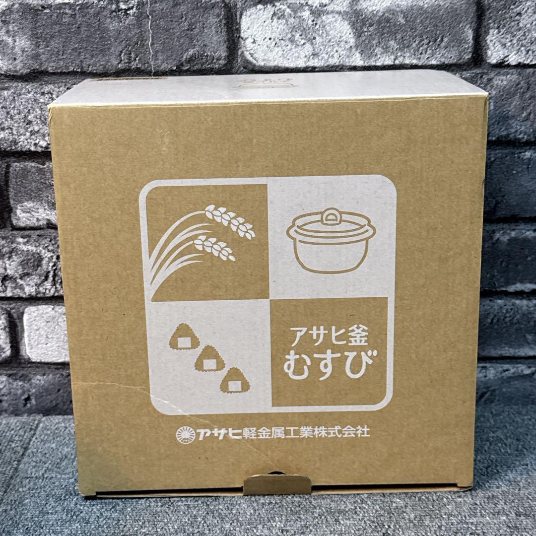 アサヒ軽金属 アサヒ釜 むすび 炊飯鍋