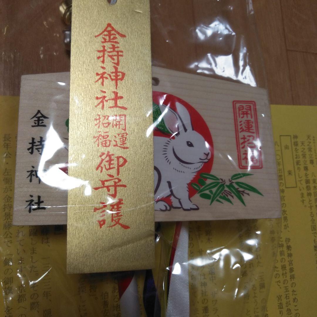 【金運】金持神社　御守矢