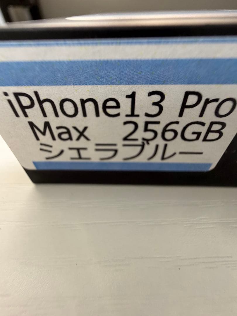 iPhone 13 Pro Max 256GB シエラブルー 本体 SIMフリー