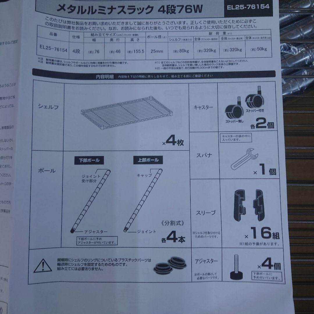 25mm径　4段76Wメタルラック　スチールラック