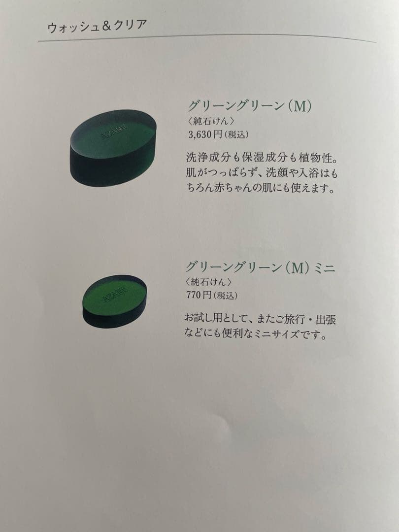 ぽんゆう　アザレ化粧品