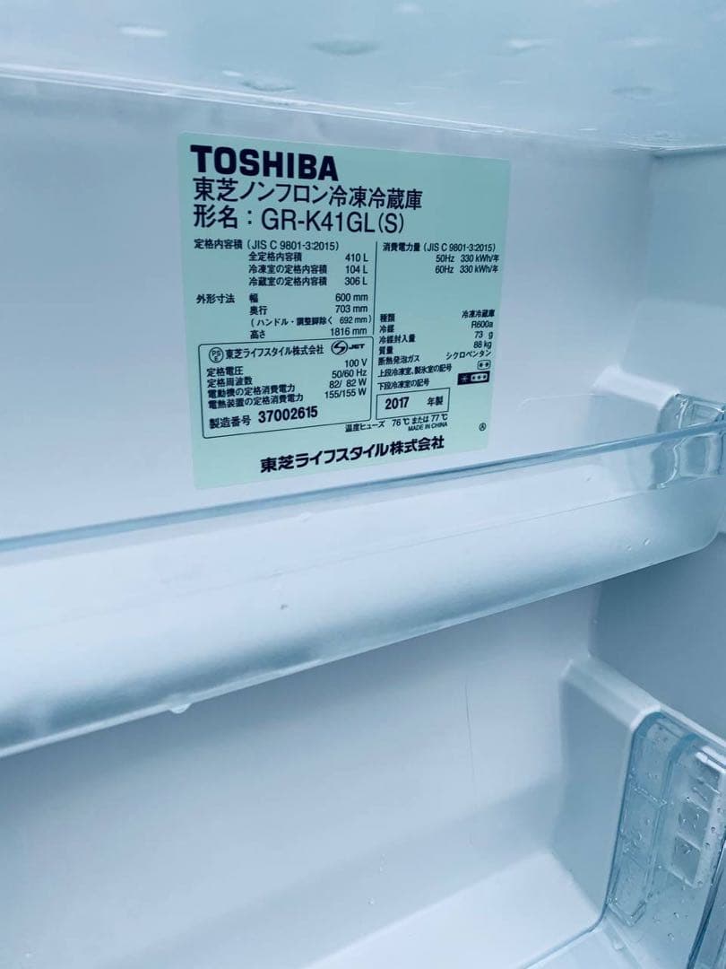 ♦TOSHIBA ノンフロン冷凍冷蔵庫【2017年製】GR-K41GL