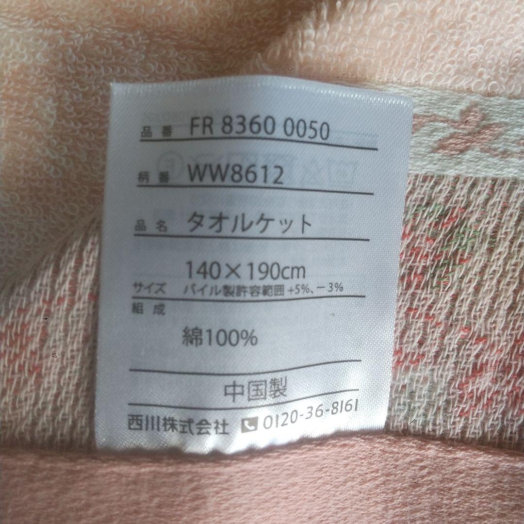 【新品】 ウェッジウッド タオルケット　ワイルドストロベリー