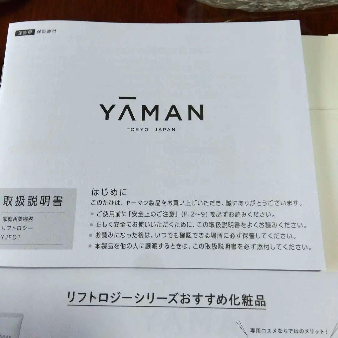 家庭用美容器　YJFD1N リフトロジー　ヤーマン
