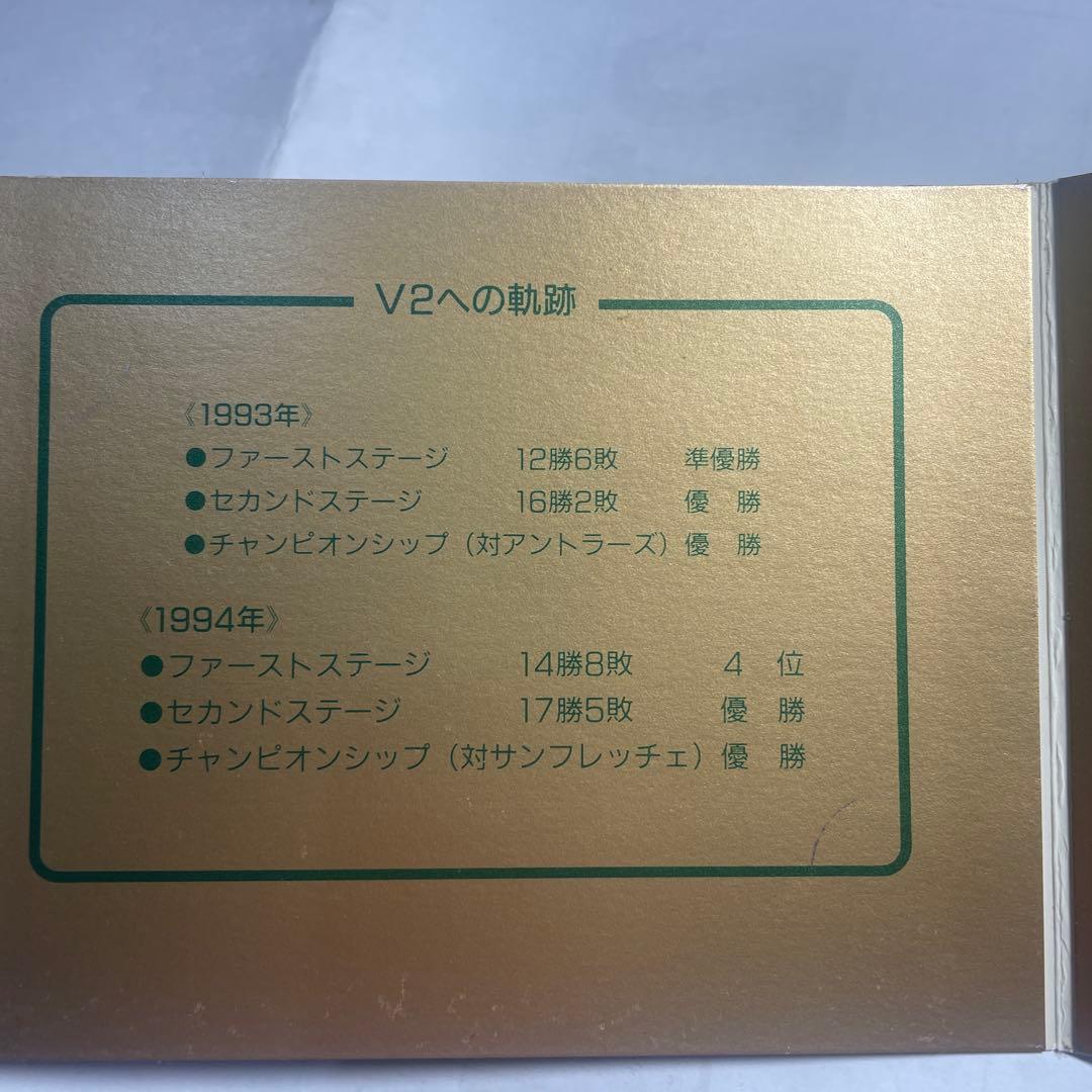 1994 Jリーグチャンピオン記念 V2カード