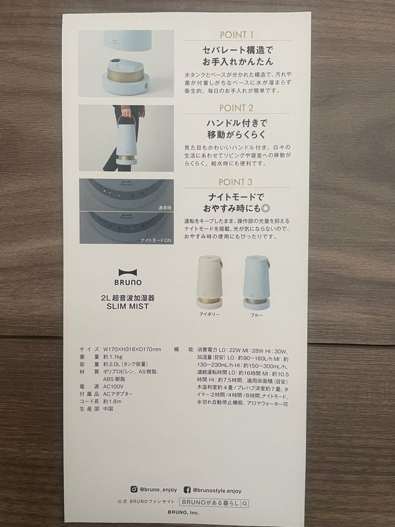 BRUNO 2L超音波加湿器　アイボリー