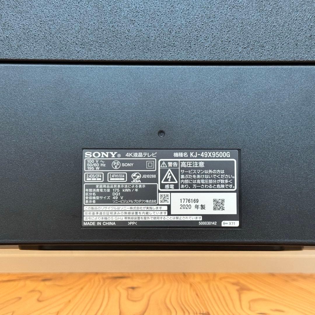 【SONY】KJ-49X9500G【美品】