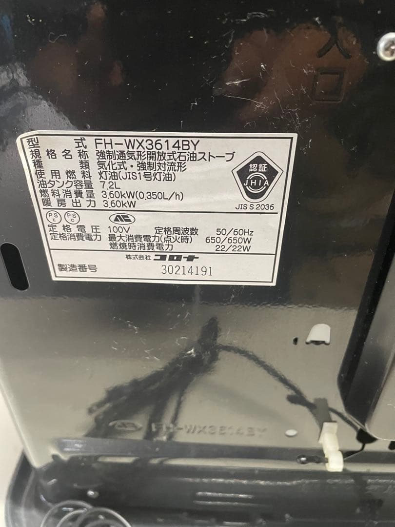 14年製 CORONA FH-WX3614BY 石油ファンヒーター 中古品