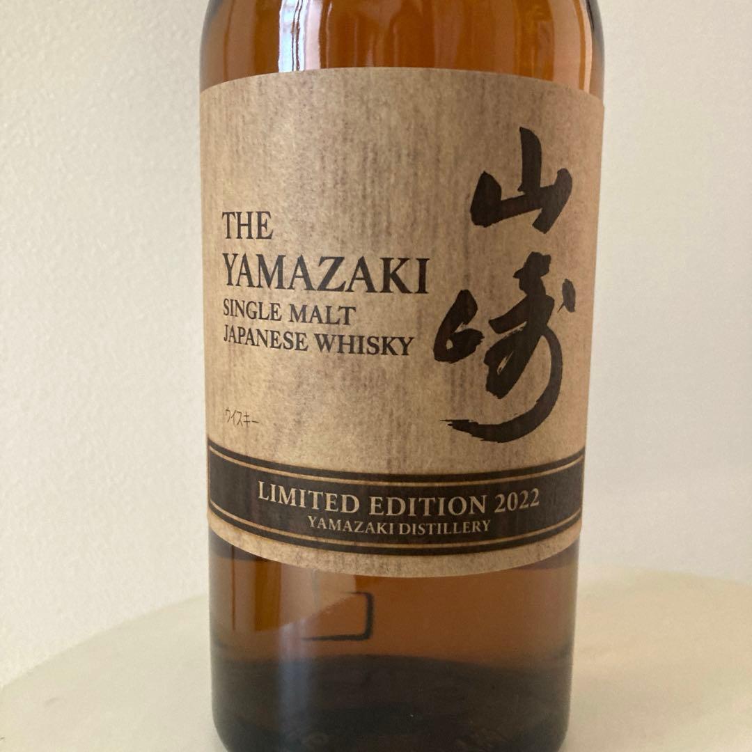 サントリーウイスキー山崎2022LEと山崎100周年NV2本セット　未開封新品！