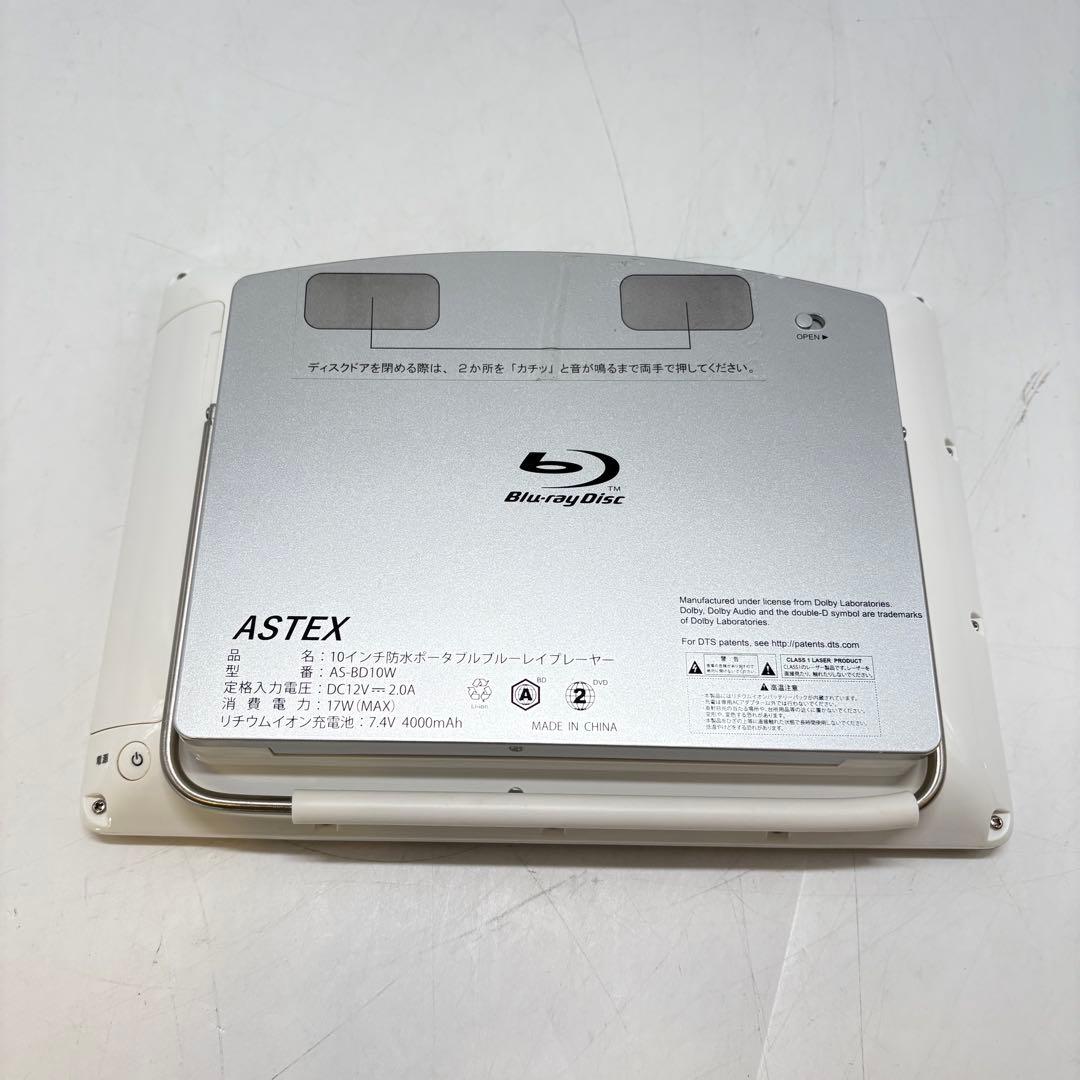 【美品・動作良好】ASTEX防水ポータブルブルーレイプレイヤー AS-BD10W