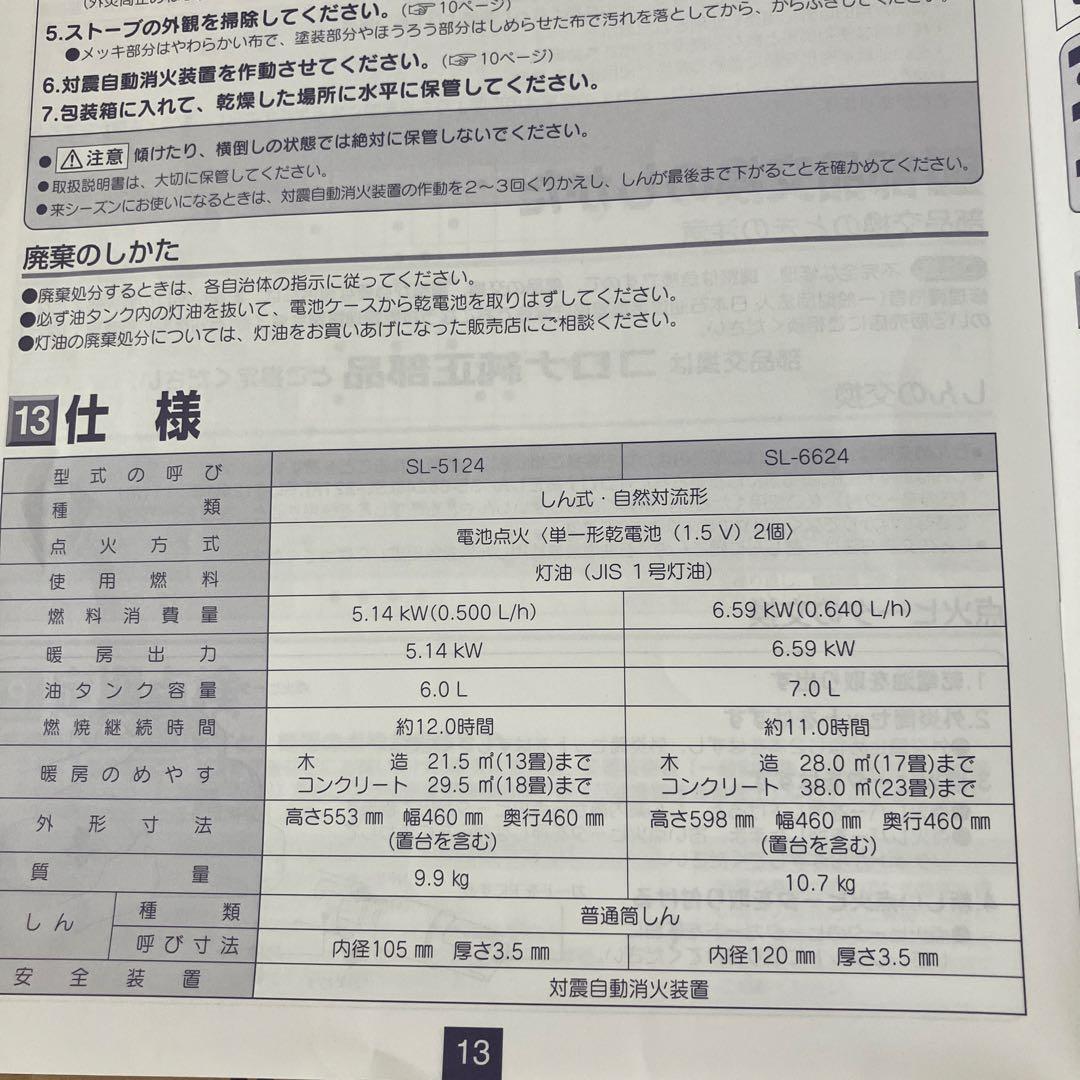CORONA SL-6624 石油ファンヒーター2024年製 説明書 箱あり♪