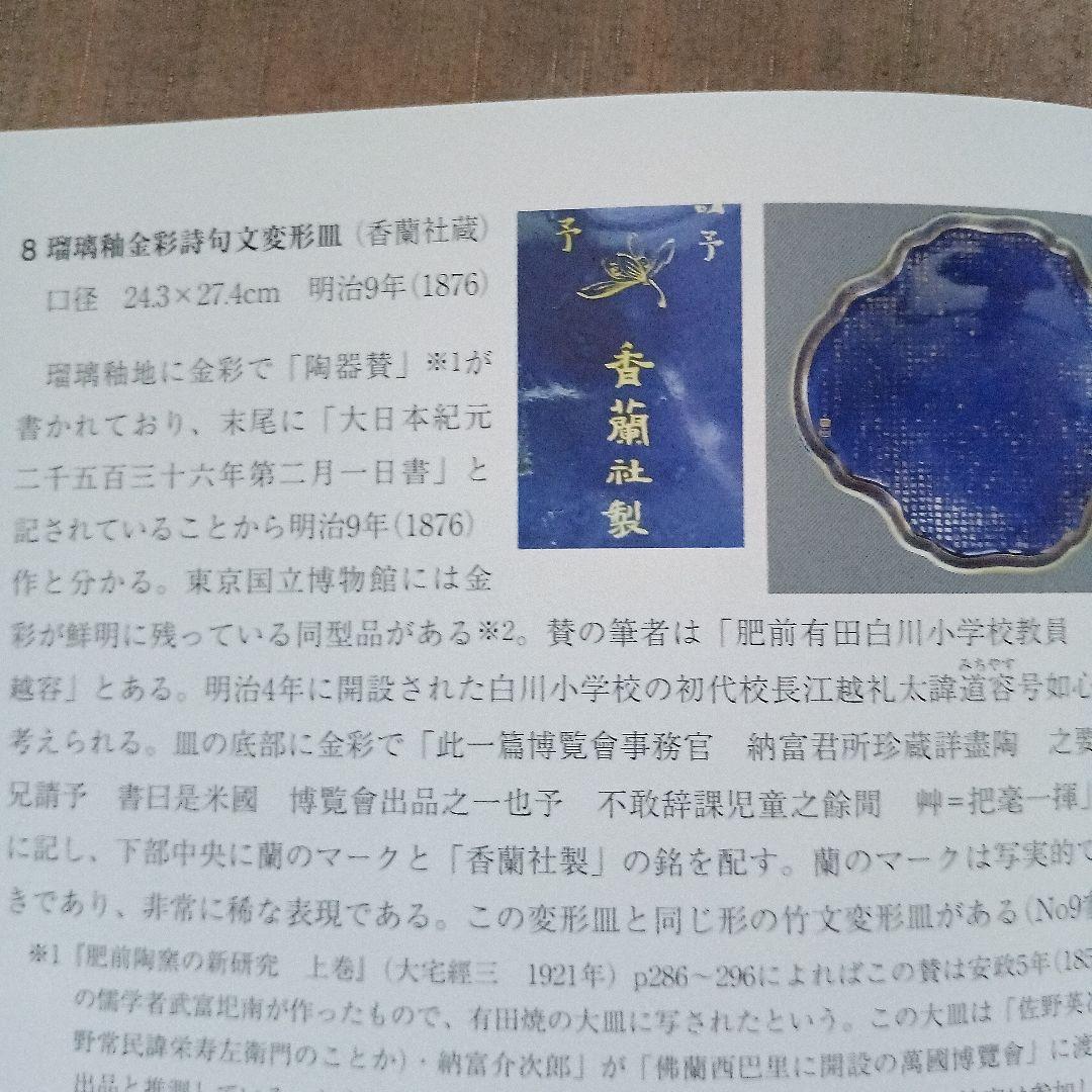 （希少）　明治伊万里　オールド香蘭社？　瑠璃花鳥菱形変形皿　　有田焼