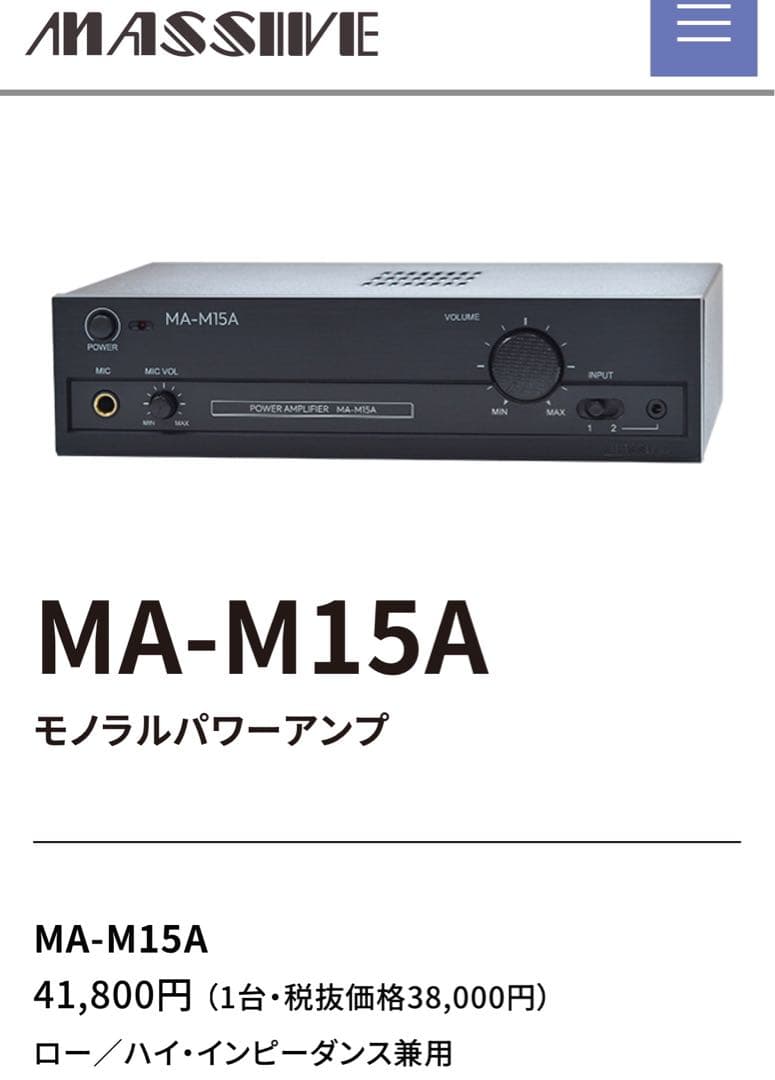 【箱入り新品未開封】MASSIVE マッシブ MA-M15A ◆ パワーアンプ
