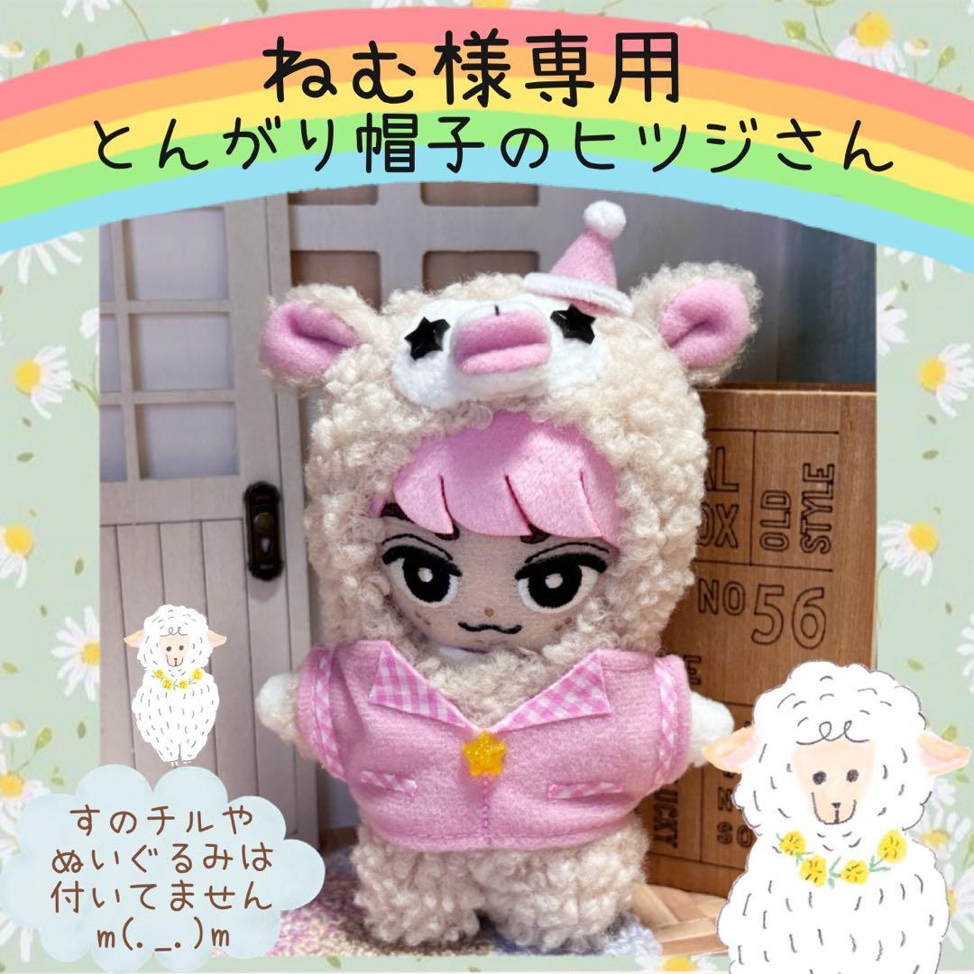 すのチル　服　小物　すの〜まめコス ミニすの〜まめ　ヒツジSET ねむ様オーダー