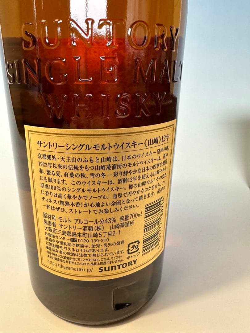 サントリー 山﨑 シングルモルト 12年