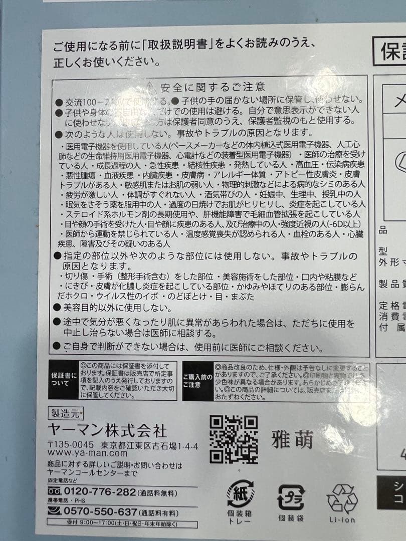 YAMAN Medi Lift 美顔器