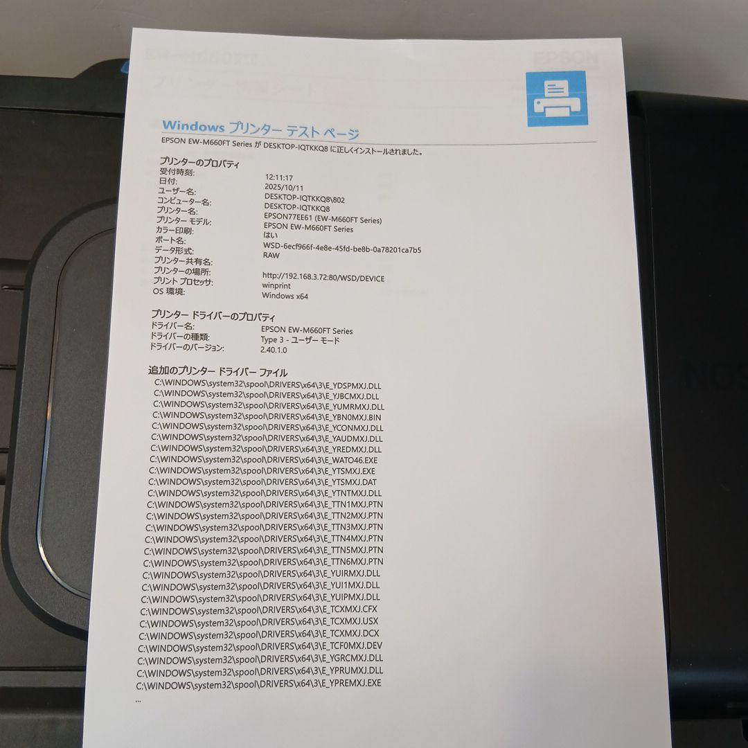 EPSON　EW-M660FT　エコタンク搭載プリンター　FAX付き　Wi-Fi