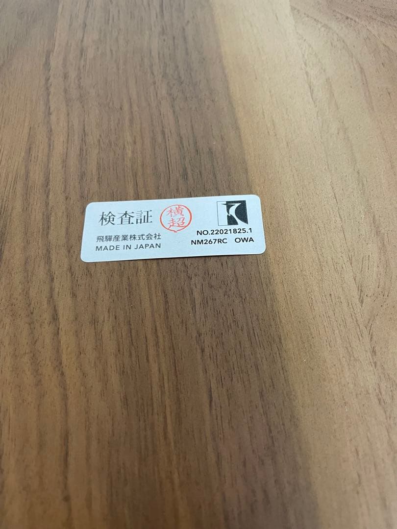 飛驒産業 ロッキングチェア NM267RC木製 高級家具　キツツキマーク