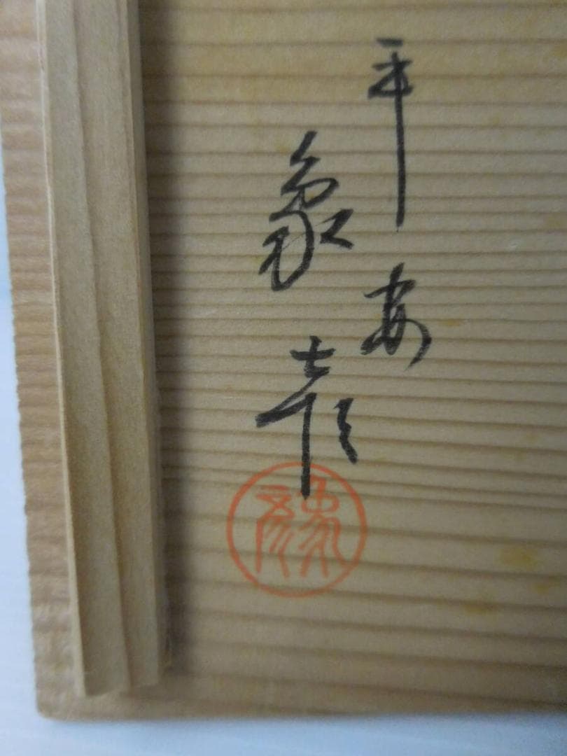 象彦　陶器製　鴛鴦（おしどり）の置物