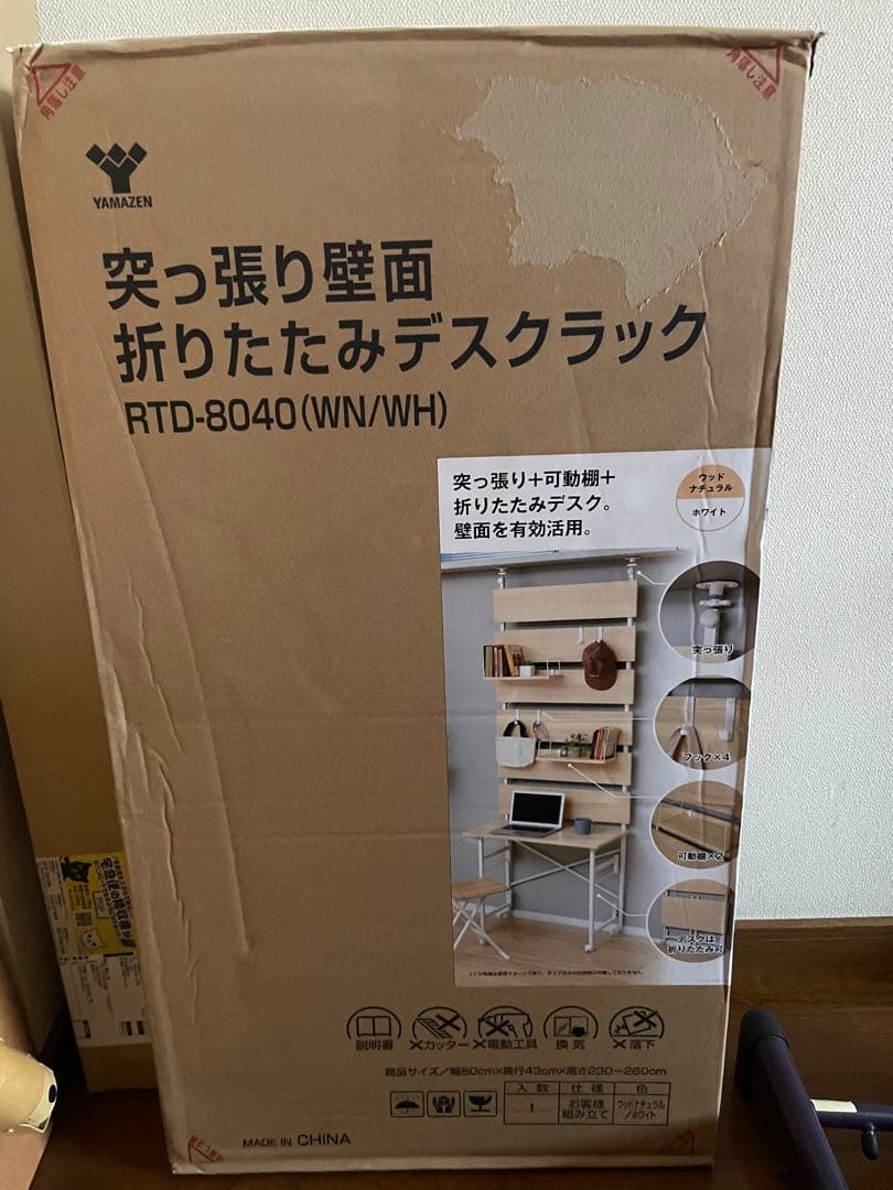 【新品未開封】突っ張り壁面折りたたみデスクラック ウッドナチュラル
