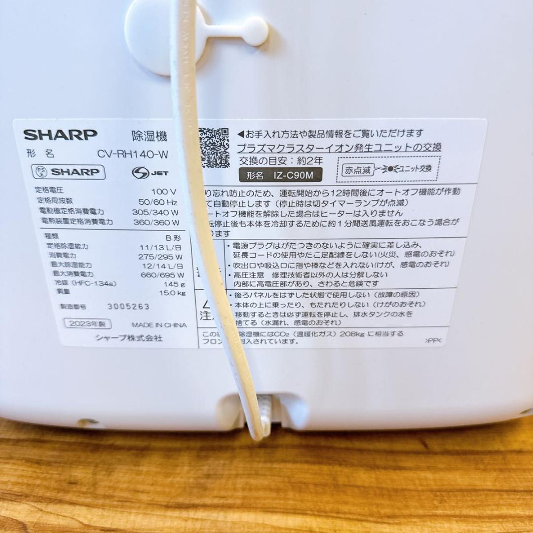 シャープ 衣類乾燥除湿機　CV-RH140 除湿機 プラズマクラスター
