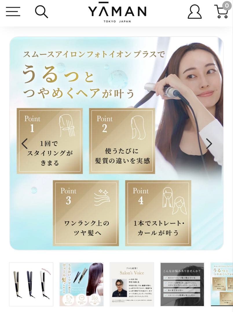 YA-MAN スムースアイロンフォトイオンプラス　ゴールド