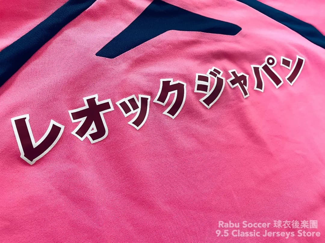 橫濱FC 2010 ゴールキーパー ユニフォーム 支结品