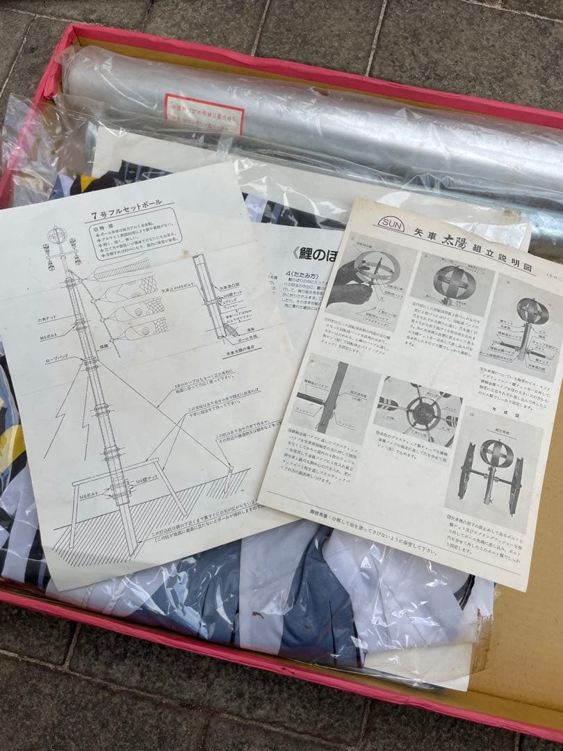 ホームガーデンセット 鯉のぼり 40号
