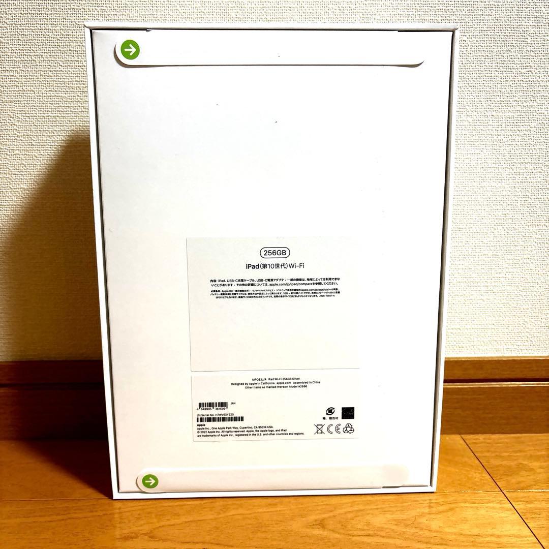 Apple iPad 10.9インチ 256GB第10世代 Wi-Fi 新品
