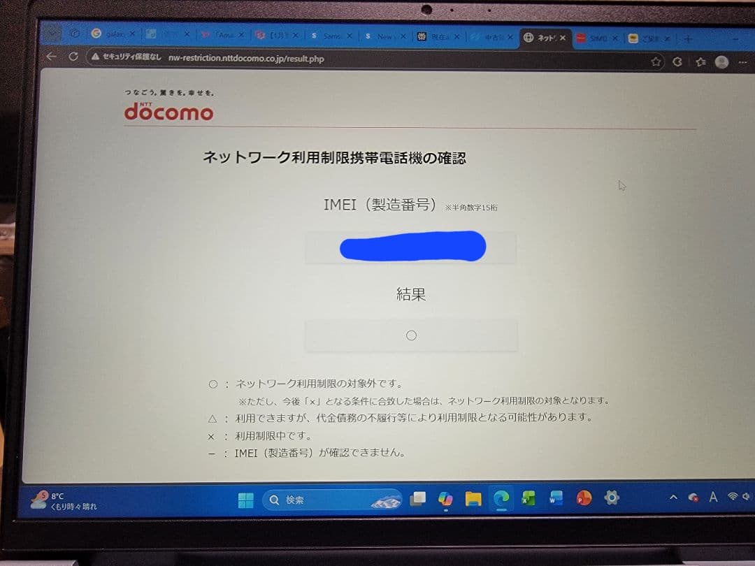 Galaxy S21 Ultra ドコモSIM解除