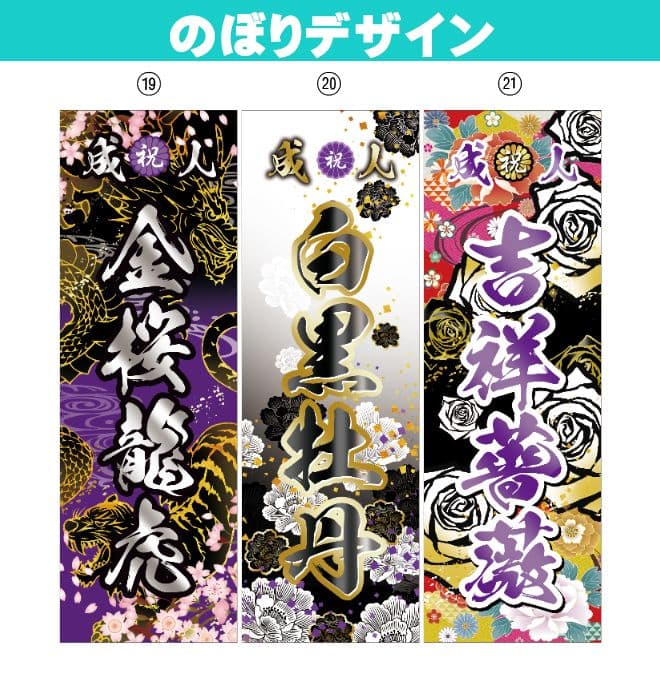 焼き肉キング　成人式のぼり旗オーダー