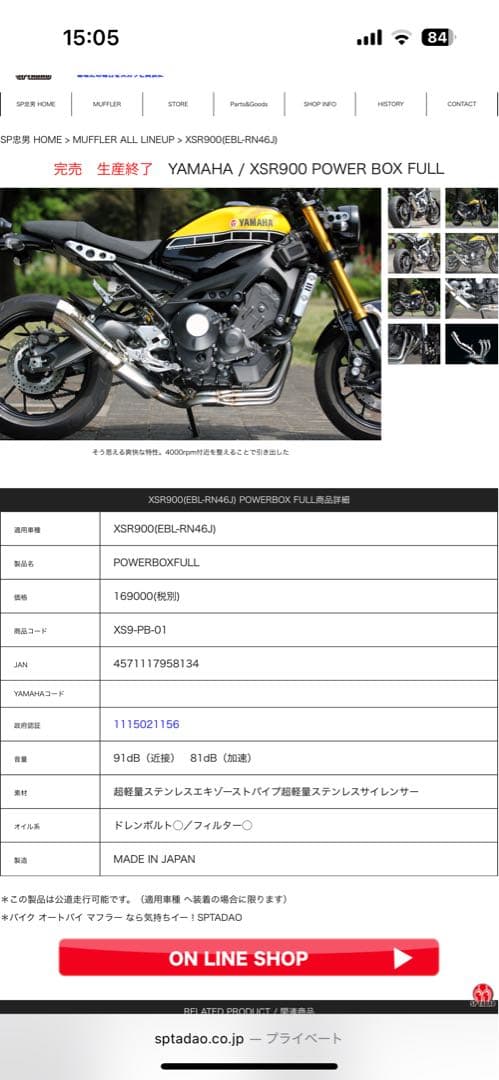 xsr900 SP忠男 POWERBOX フルメガホン（廃盤）