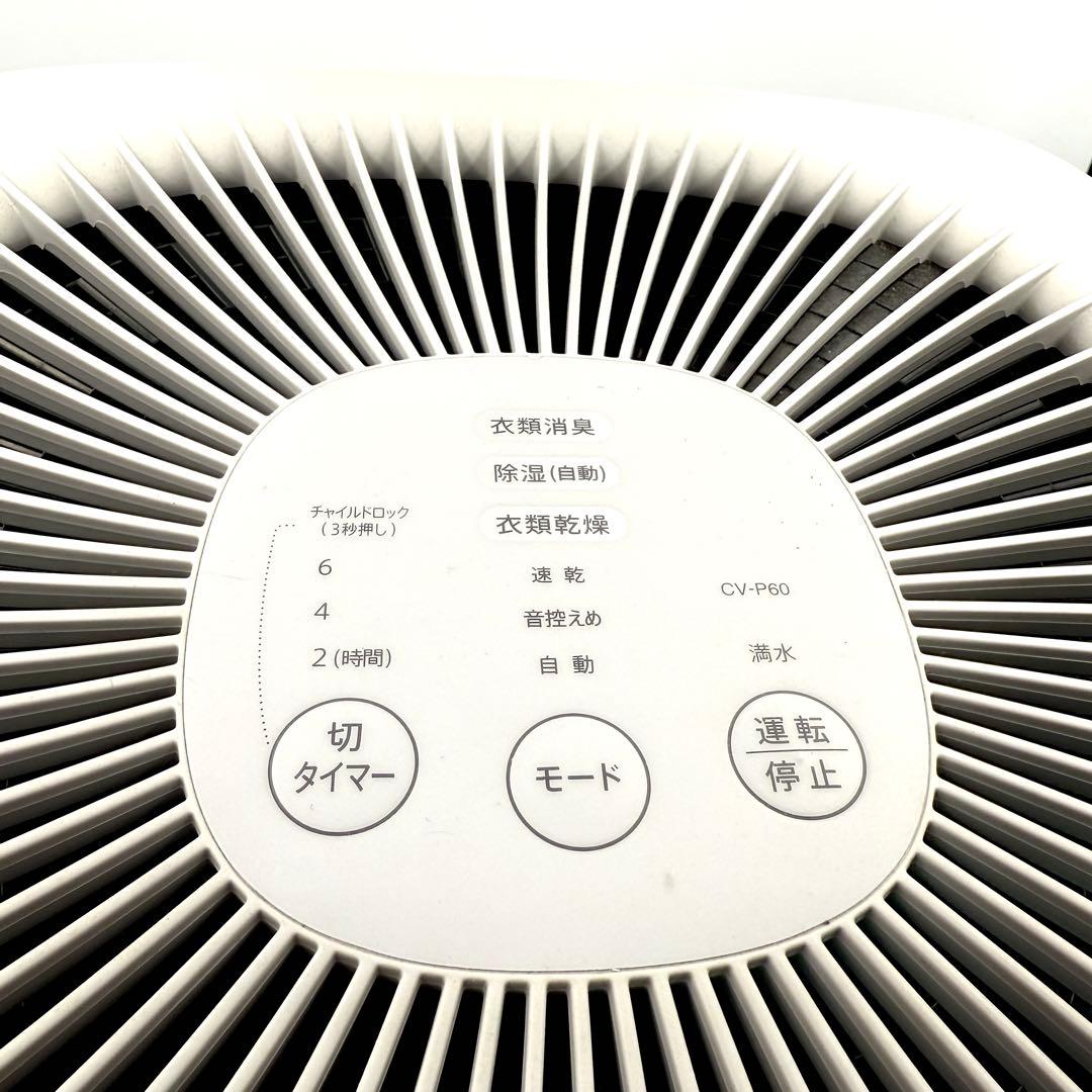 【美品】SHARP CV-P60-W 除湿機 衣類乾燥機 コンパクトタイプ