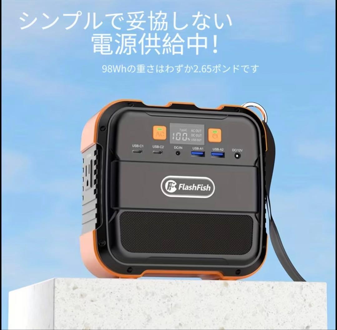 【98Wh】ポータブル電源 FF Flashfish ソーラージェネレーター