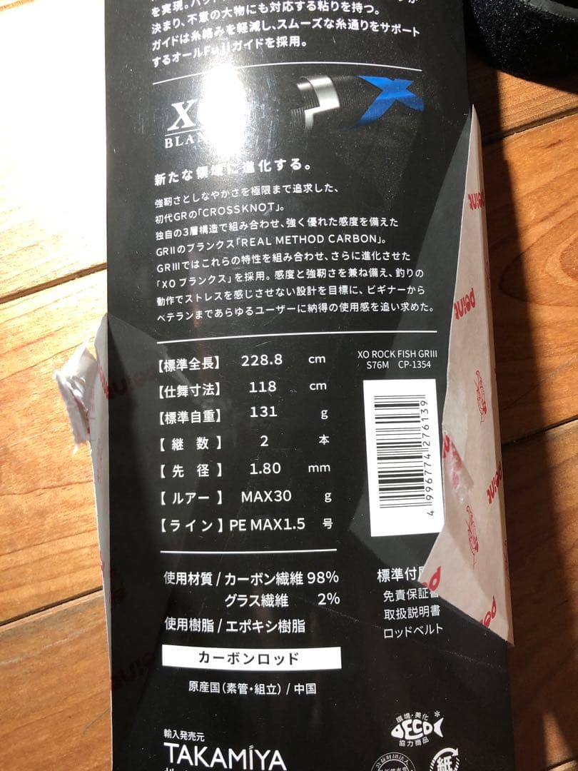 タカミヤ　XOOX Rook FishGR3 S76M