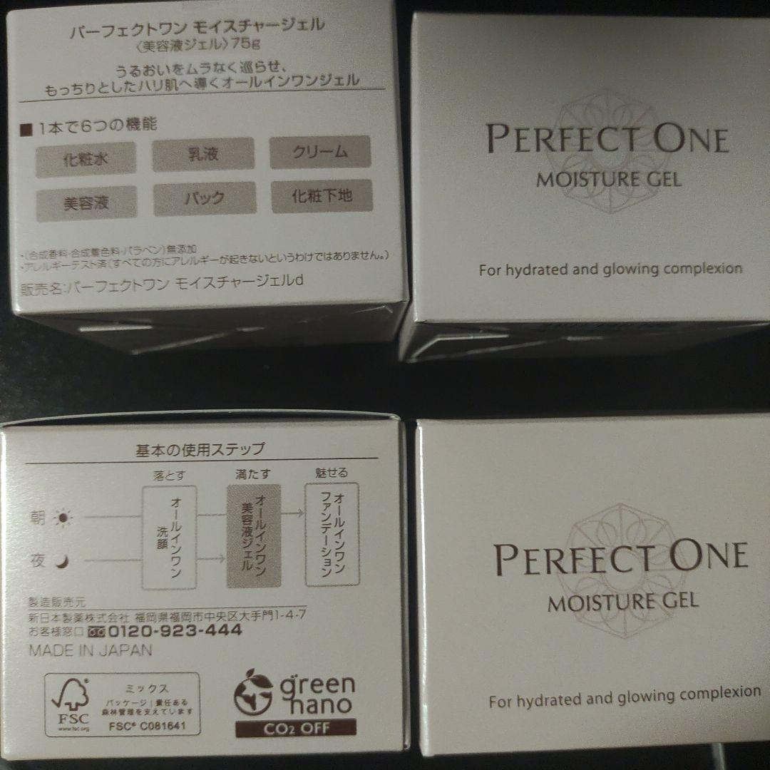 新日本製薬　パーフェクトワン　モイスチャージェル　4個