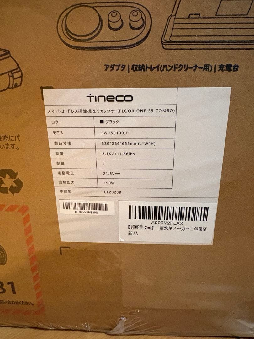 Tineco Floor One S5 Combo 本体