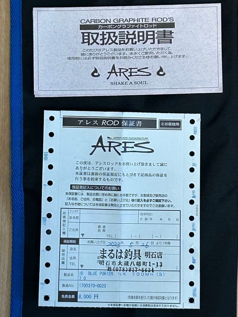 オモリグ　ロッド　アレス　ブルーポーター