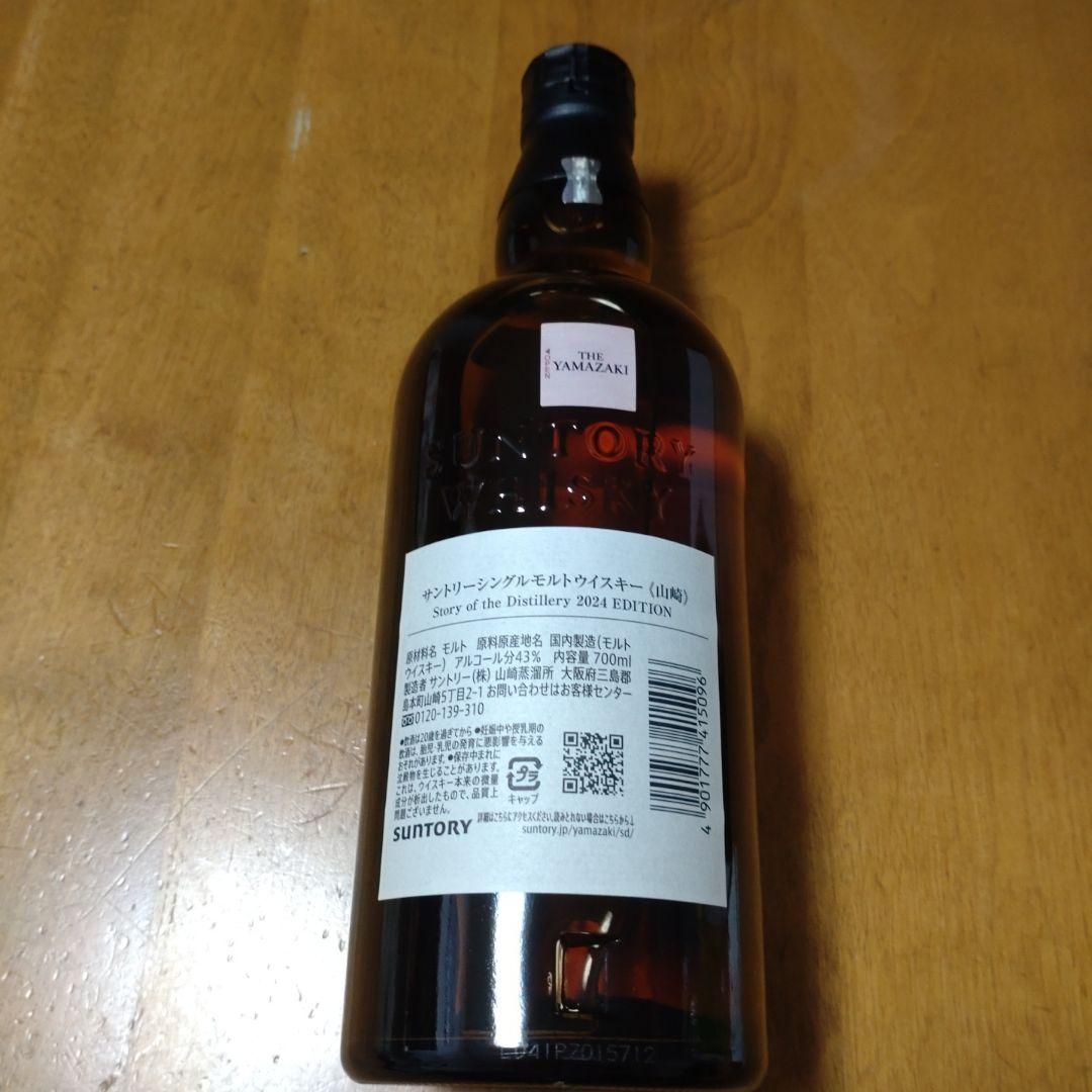 山崎 story of the distillery SOD 2024年