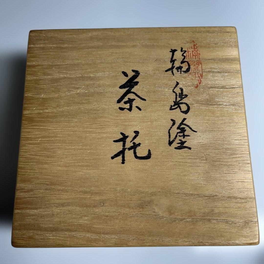 千舟生選　輪島塗 輪島塗　漆器　伝統工芸　茶托　皿　赤漆　5枚　沈刻